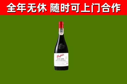 禹城回收奔富红酒